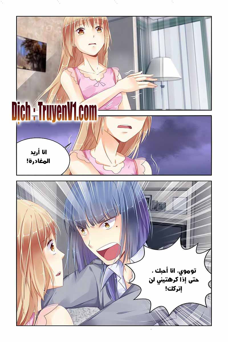 Adonis Next Door: Chapter 84 - Page 5