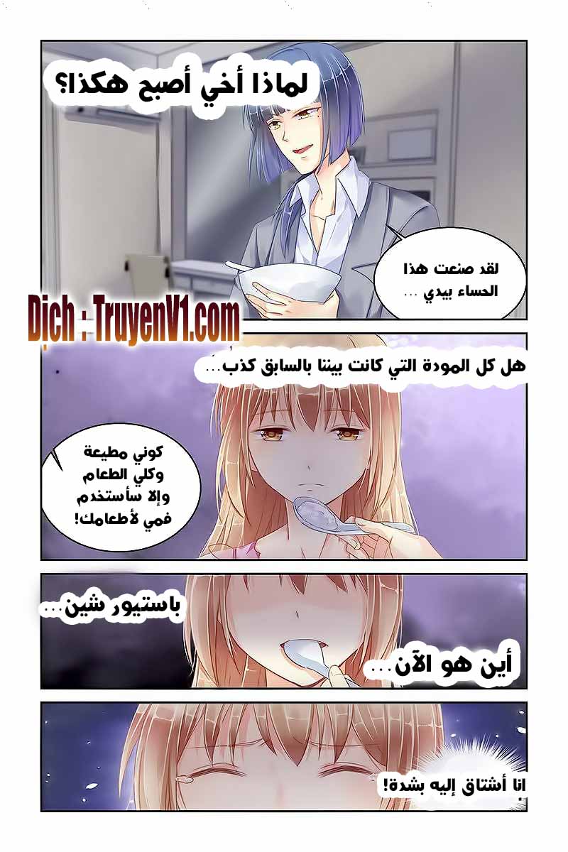 Adonis Next Door: Chapter 84 - Page 6