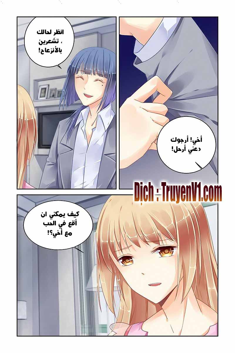 Adonis Next Door: Chapter 84 - Page 7