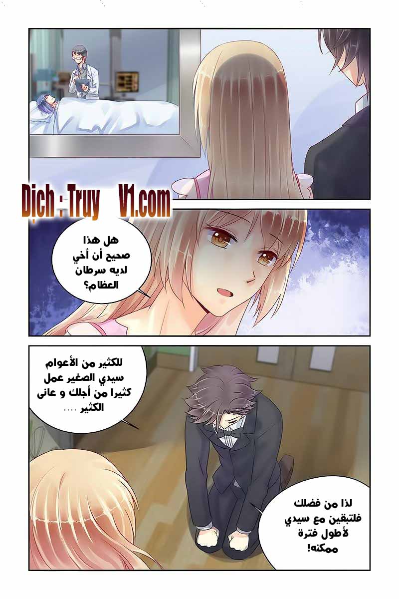 Adonis Next Door: Chapter 85 - Page 6