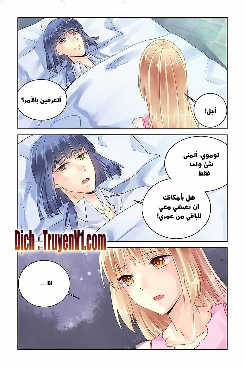 Adonis Next Door: Chapter 85 - Page 8