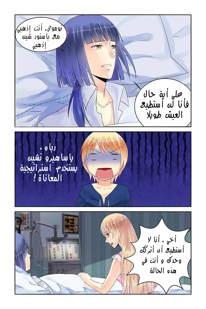 Adonis Next Door: Chapter 86 - Page 3