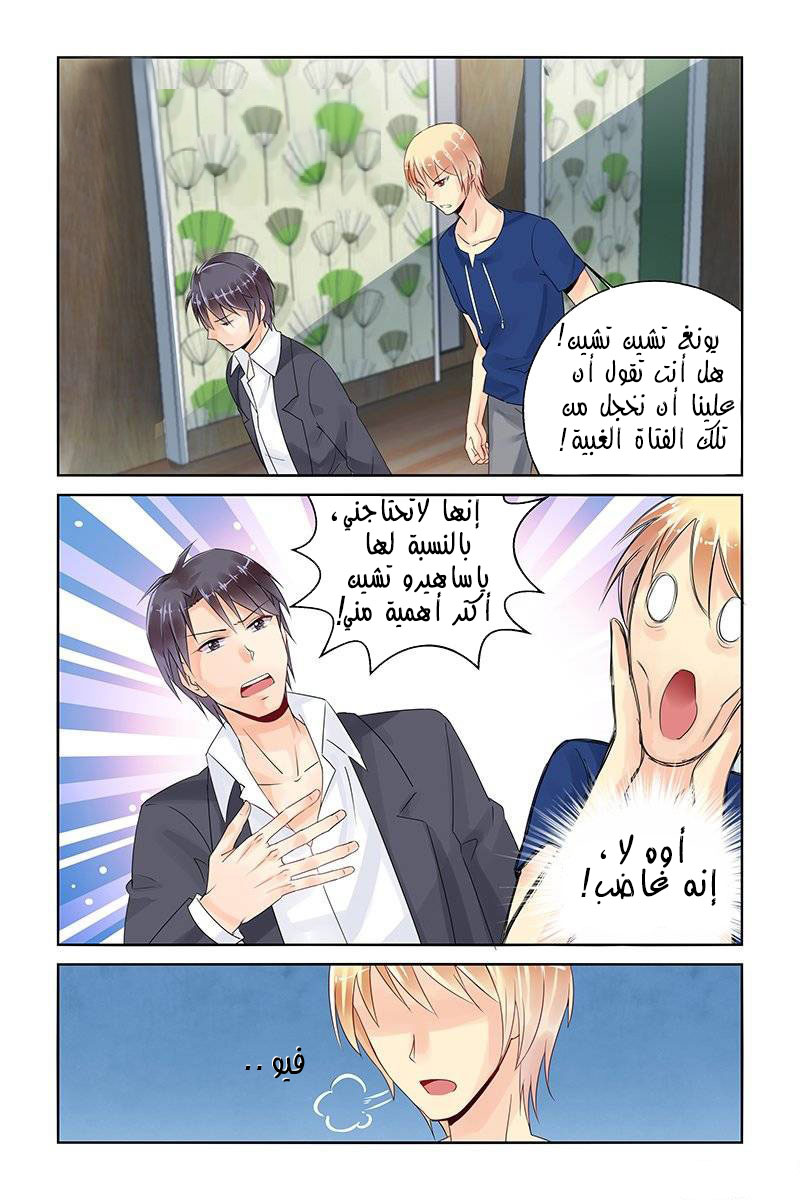 Adonis Next Door: Chapter 86 - Page 6