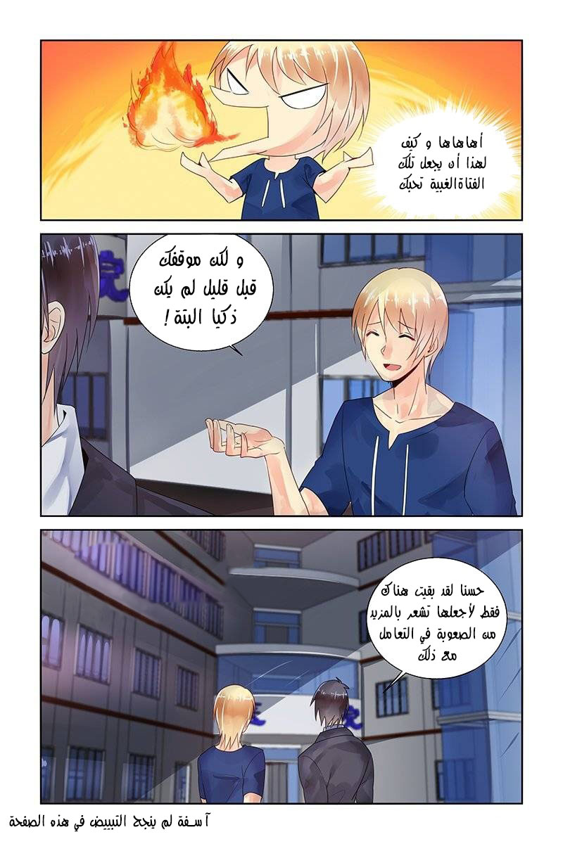 Adonis Next Door: Chapter 86 - Page 8
