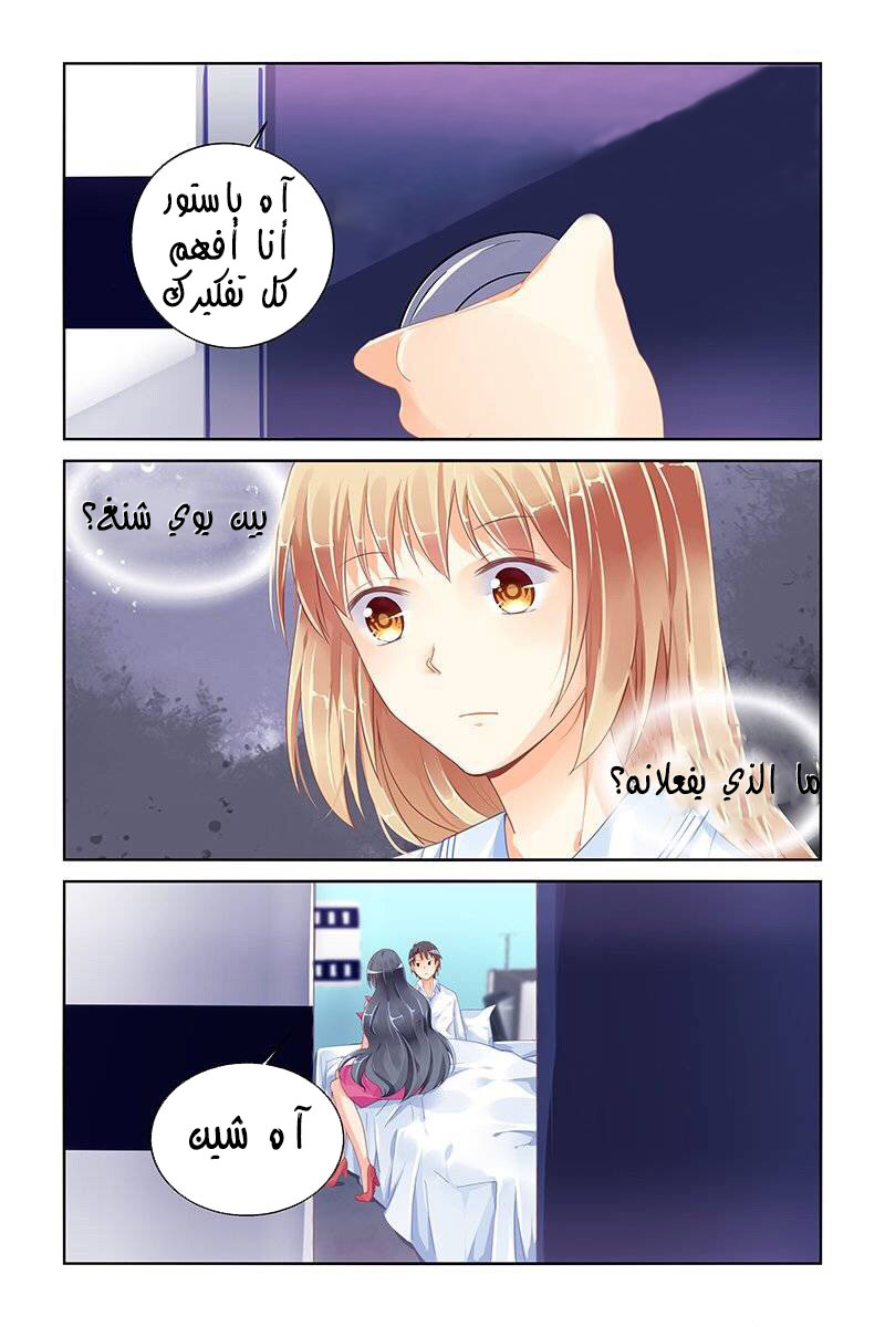 Adonis Next Door: Chapter 87 - Page 5