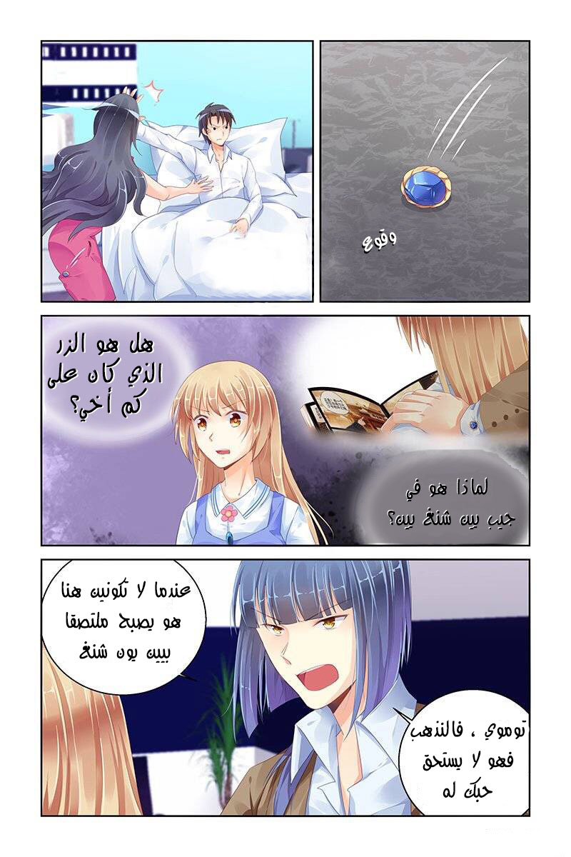 Adonis Next Door: Chapter 87 - Page 6