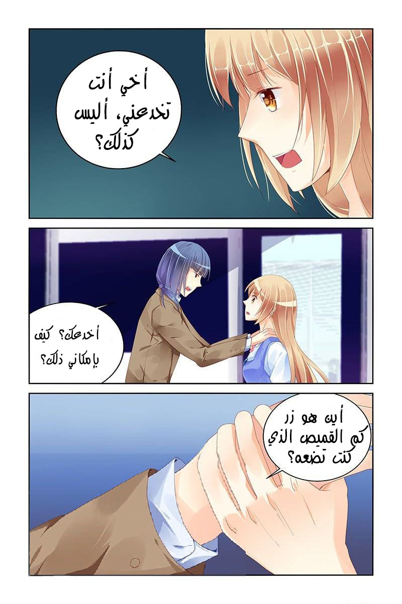 Adonis Next Door: Chapter 87 - Page 7