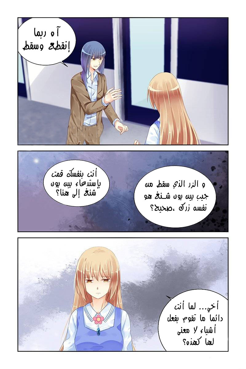 Adonis Next Door: Chapter 87 - Page 8