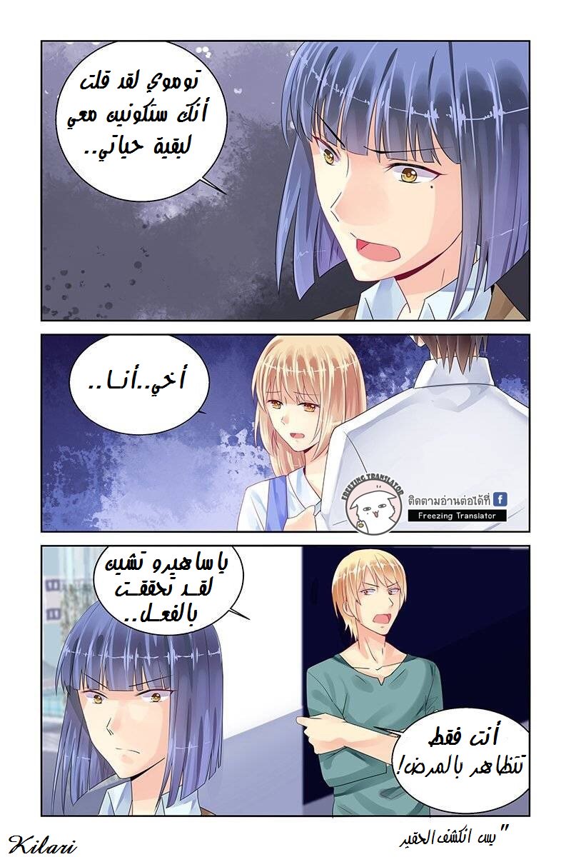 Adonis Next Door: Chapter 88 - Page 5