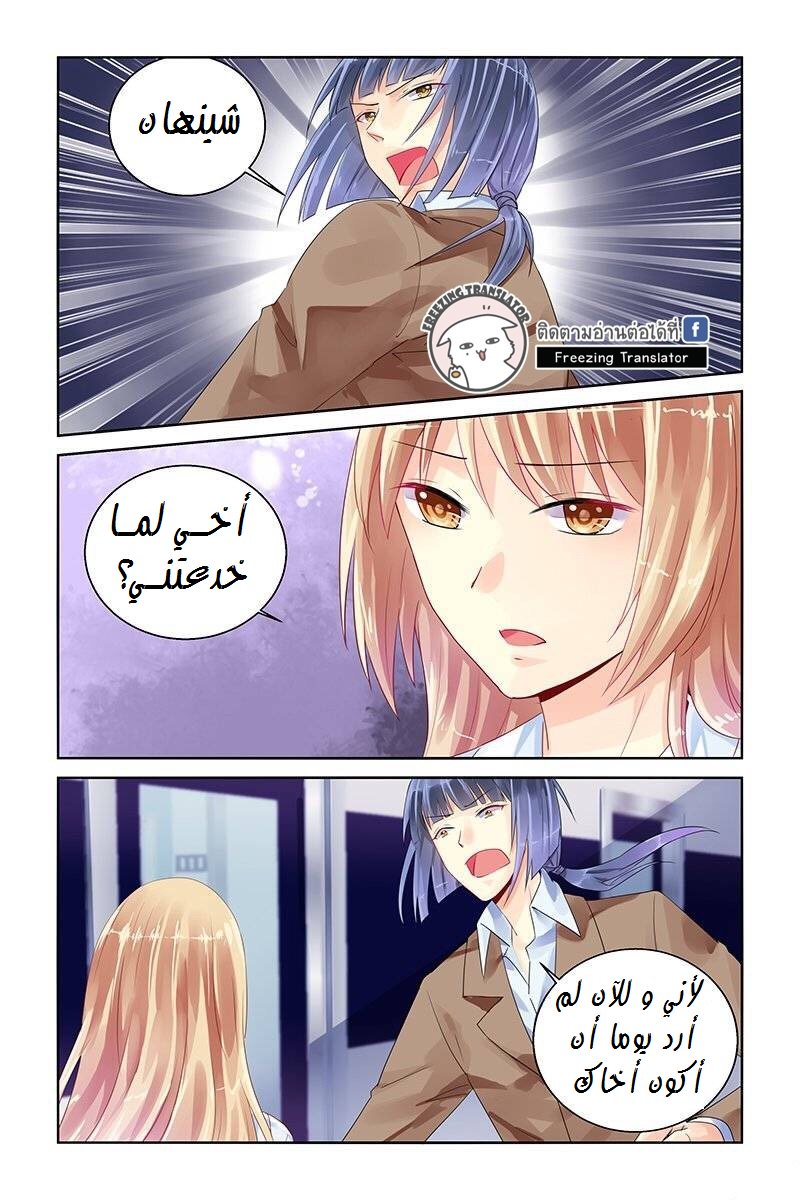 Adonis Next Door: Chapter 88 - Page 6