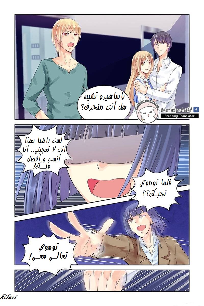 Adonis Next Door: Chapter 88 - Page 7