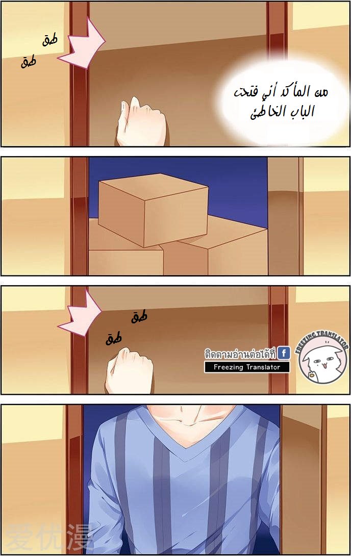 Adonis Next Door: Chapter 89 - Page 2