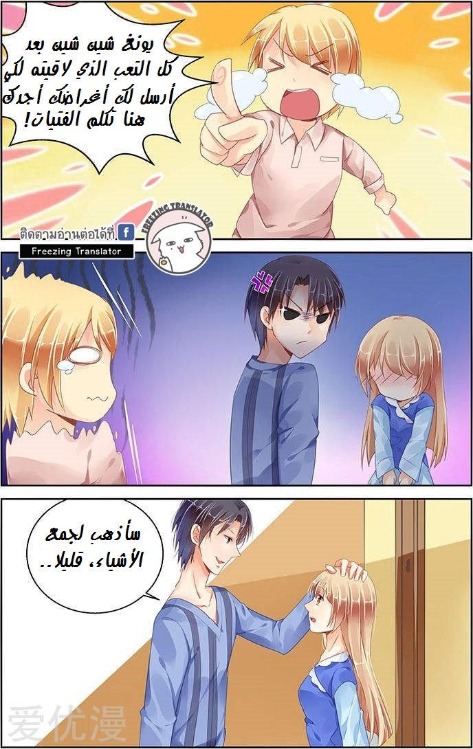 Adonis Next Door: Chapter 89 - Page 4