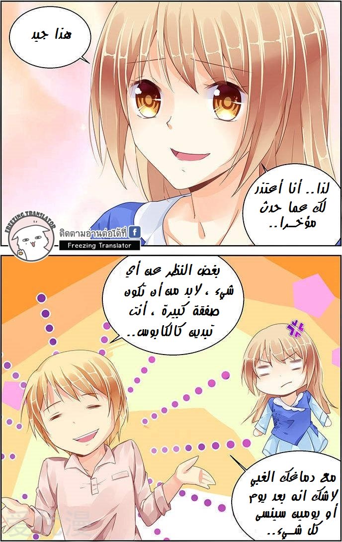 Adonis Next Door: Chapter 89 - Page 6