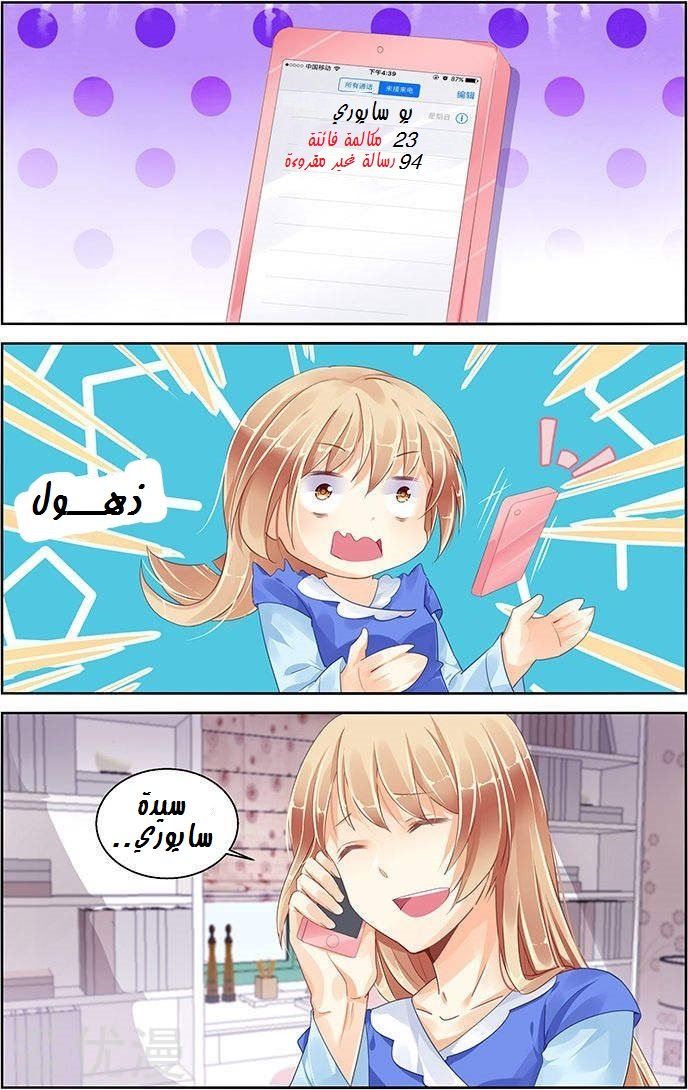 Adonis Next Door: Chapter 89 - Page 7