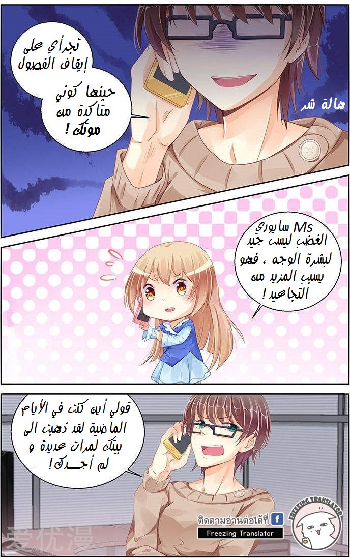 Adonis Next Door: Chapter 89 - Page 8