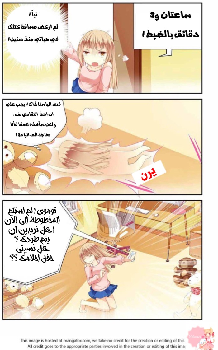 Adonis Next Door: Chapter 9 - Page 3