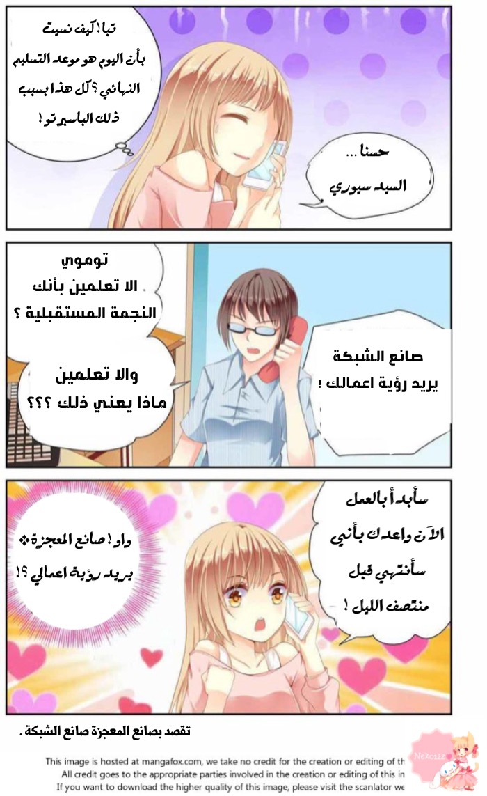 Adonis Next Door: Chapter 9 - Page 4