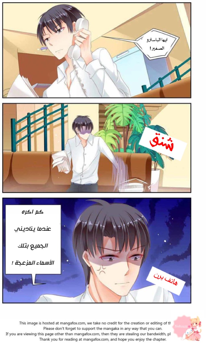 Adonis Next Door: Chapter 9 - Page 6