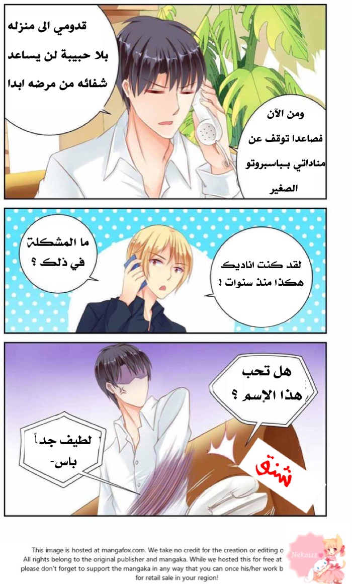 Adonis Next Door: Chapter 9 - Page 8