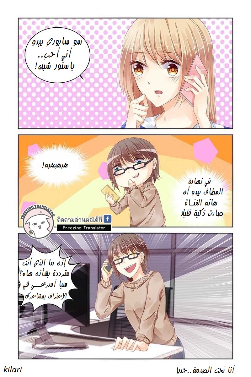 Adonis Next Door: Chapter 90 - Page 2