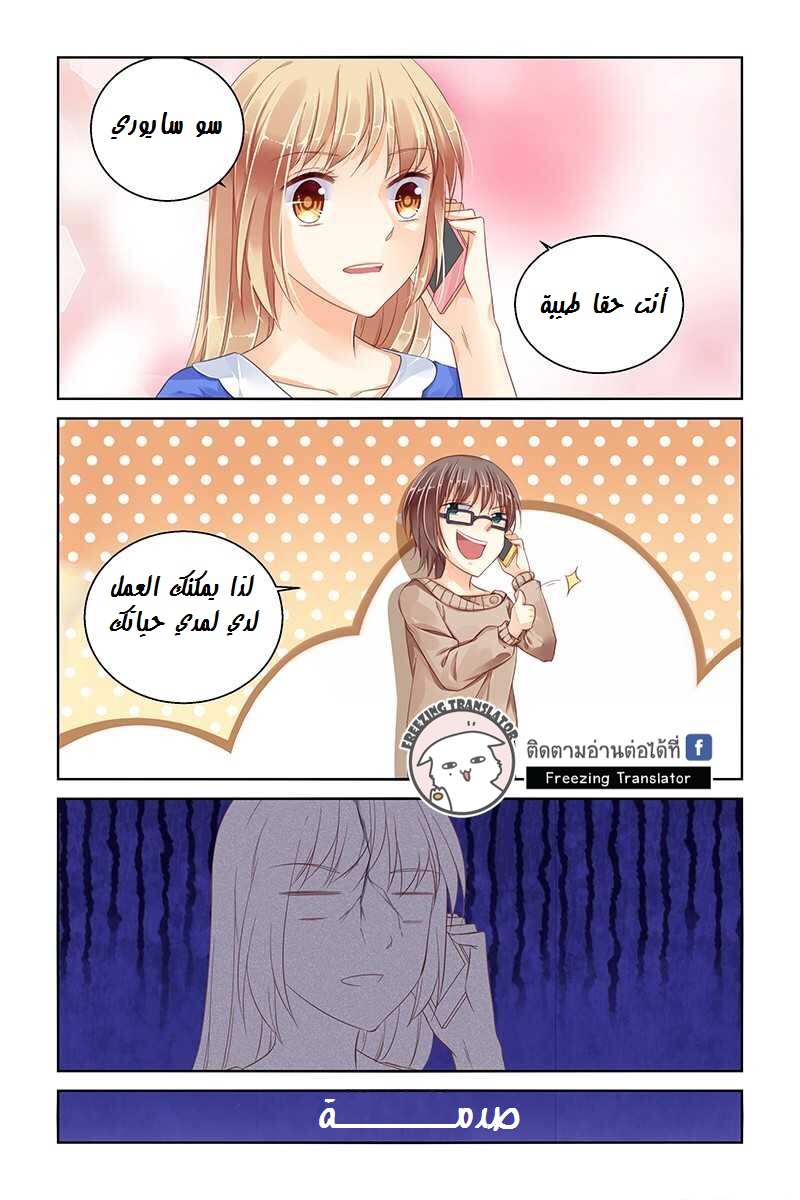 Adonis Next Door: Chapter 90 - Page 5