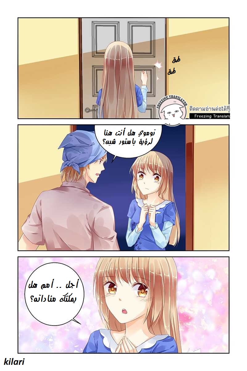 Adonis Next Door: Chapter 90 - Page 9