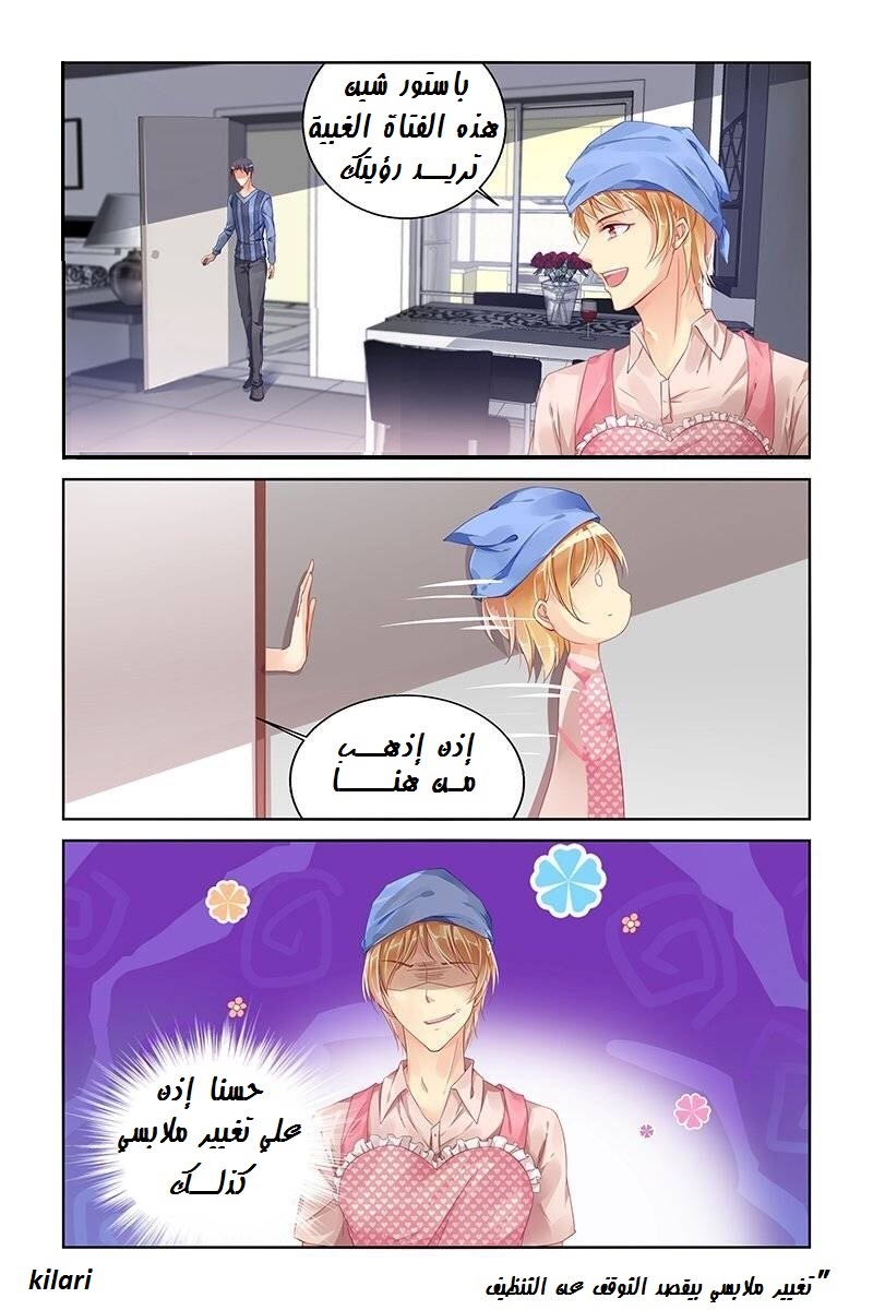 Adonis Next Door: Chapter 91 - Page 3
