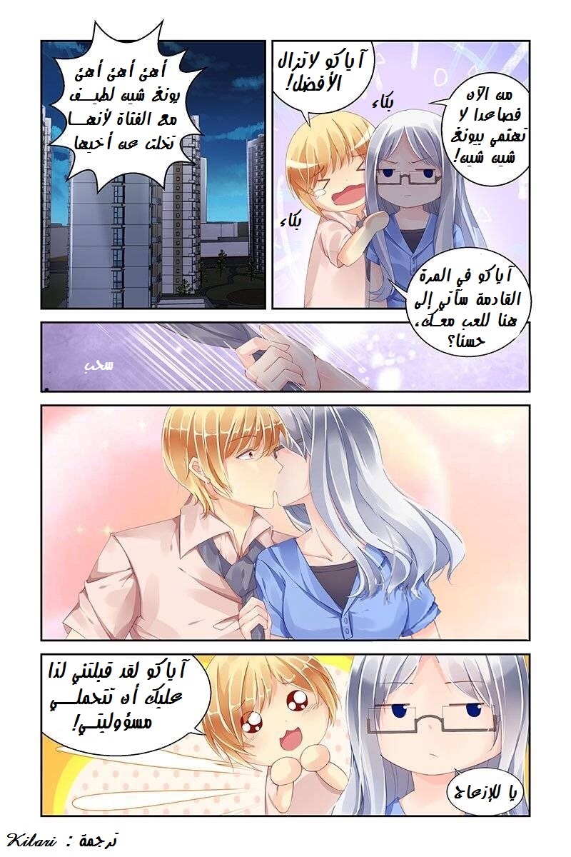 Adonis Next Door: Chapter 91 - Page 10