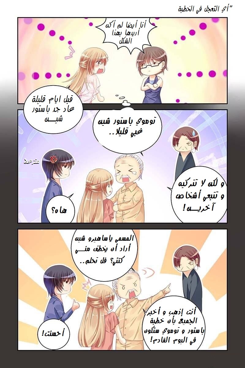 Adonis Next Door: Chapter 92 - Page 4