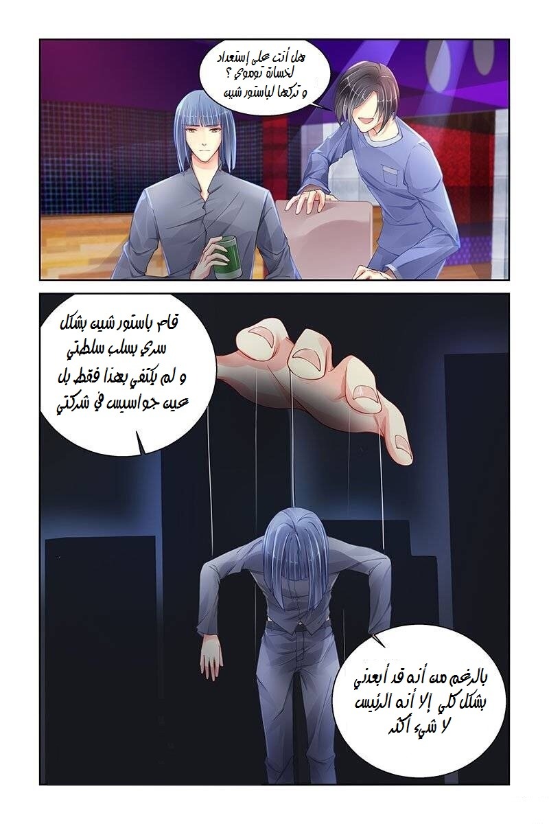 Adonis Next Door: Chapter 93 - Page 3