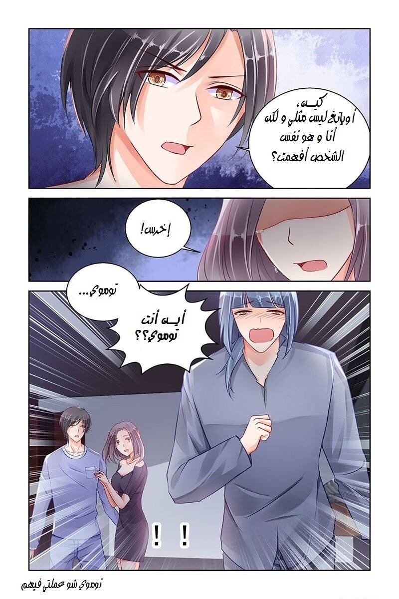 Adonis Next Door: Chapter 93 - Page 10