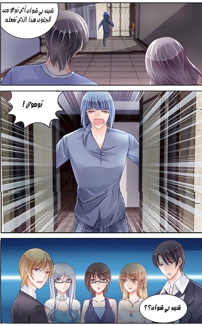 Adonis Next Door: Chapter 94 - Page 3