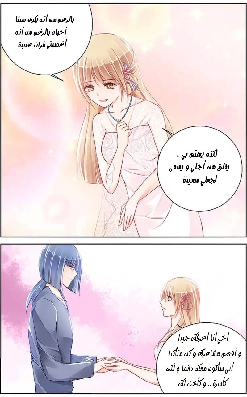 Adonis Next Door: Chapter 94 - Page 7