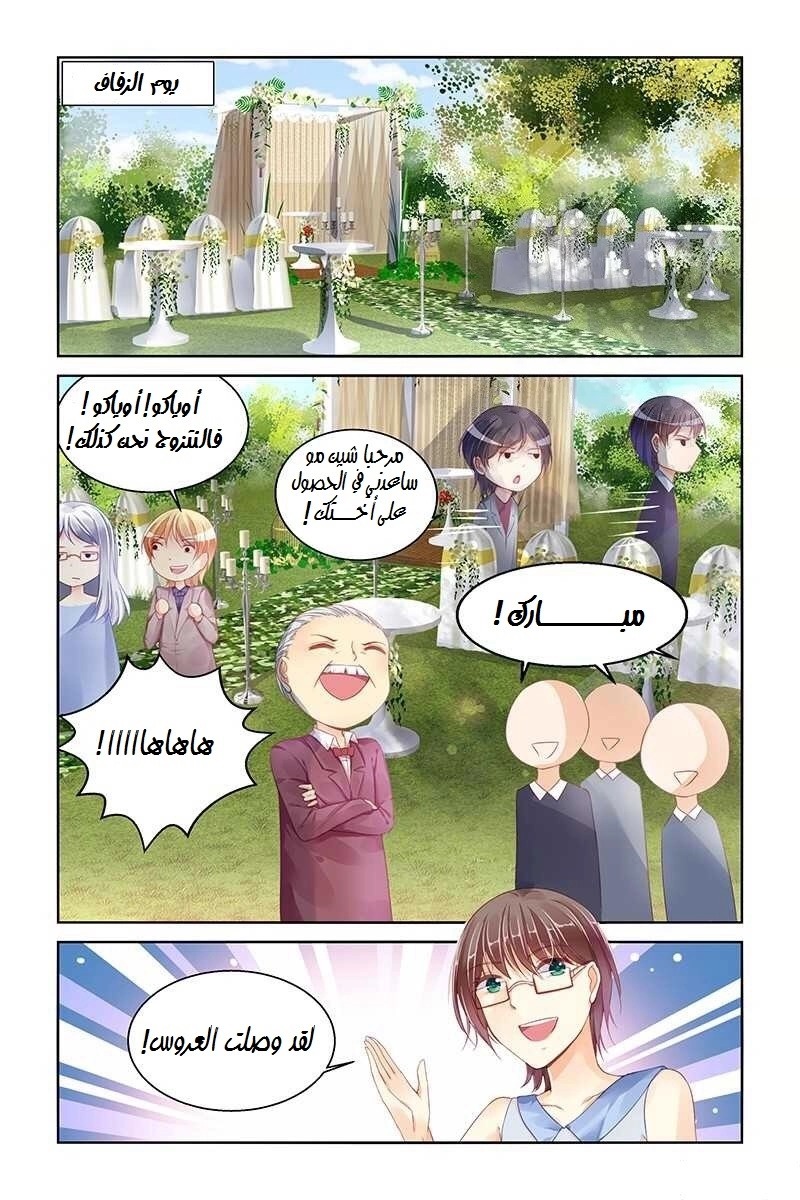 Adonis Next Door: Chapter 95 - Page 5