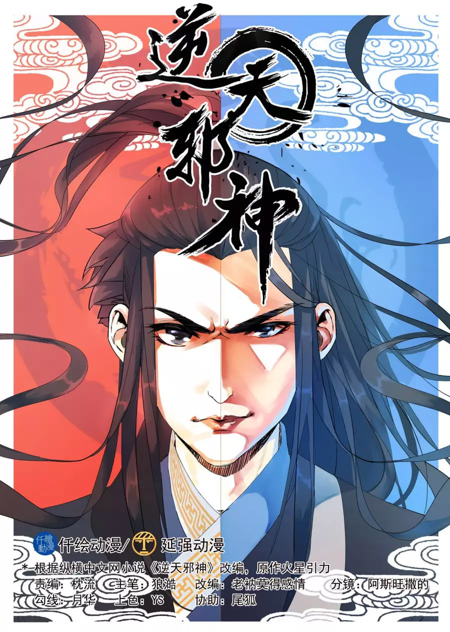 Against the gods: Chapter 0 - Page 2