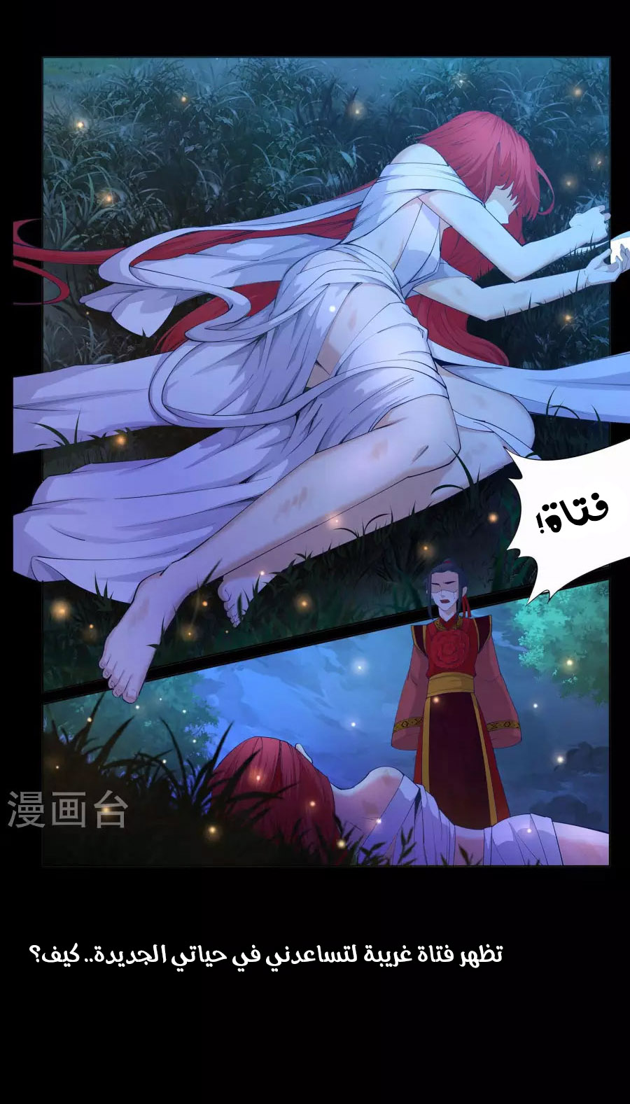 Against the gods: Chapter 0 - Page 12