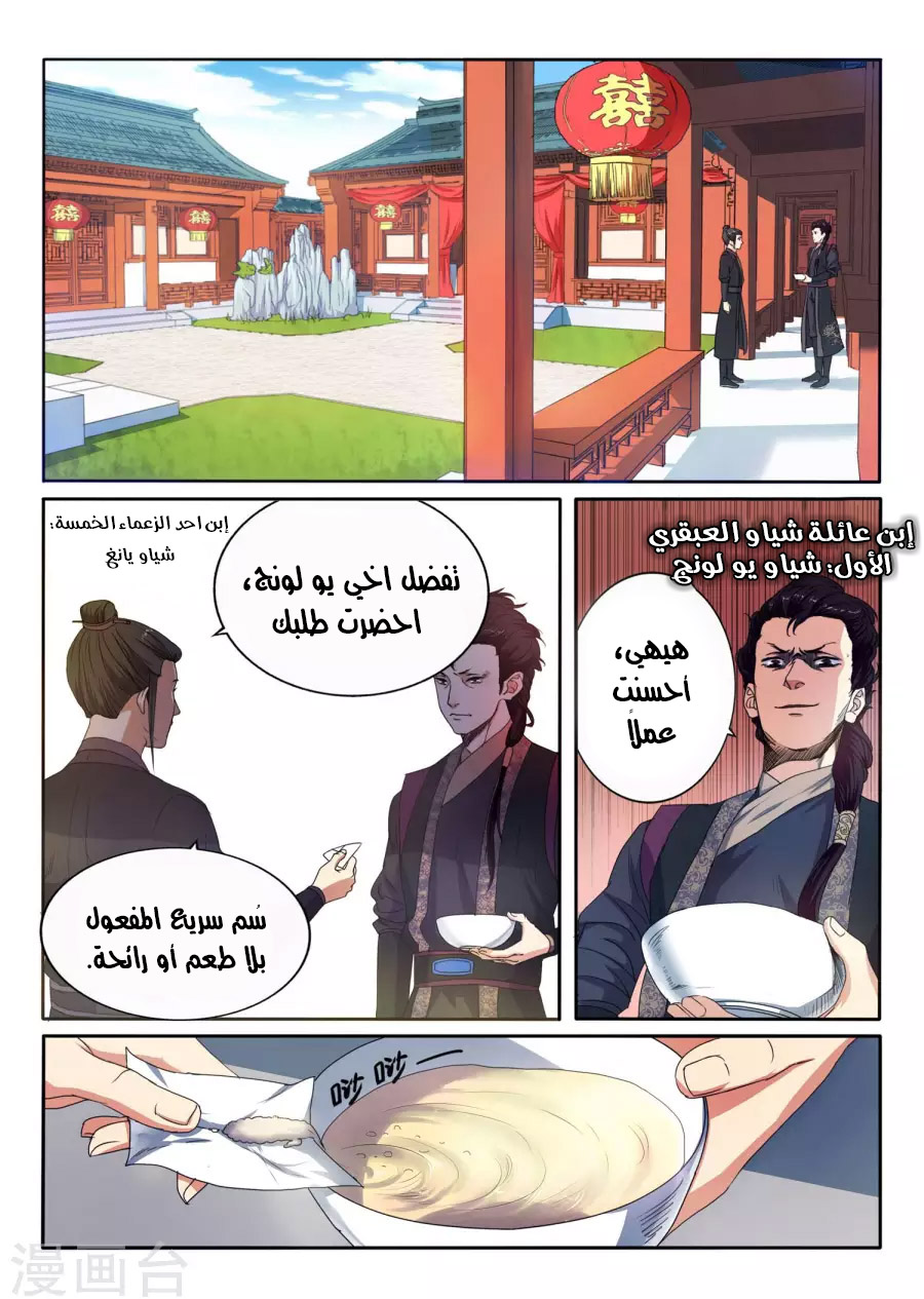 Against the gods: Chapter 1 - Page 4