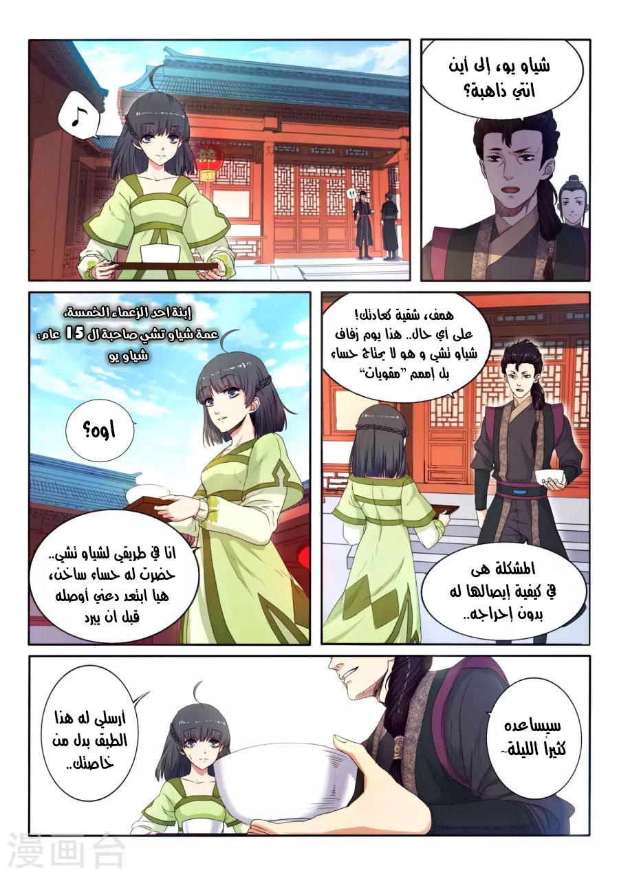 Against the gods: Chapter 1 - Page 5