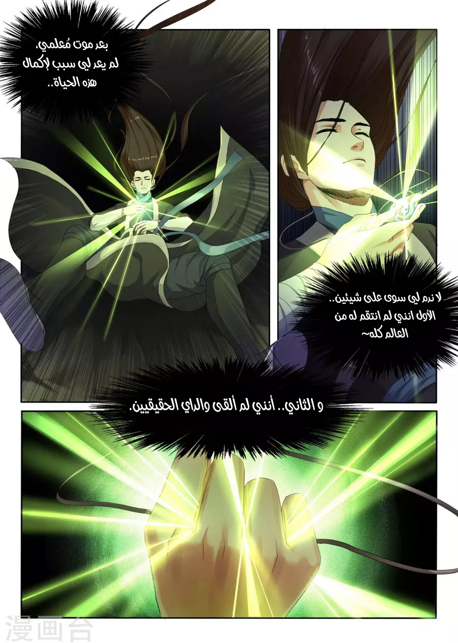 Against the gods: Chapter 1 - Page 24