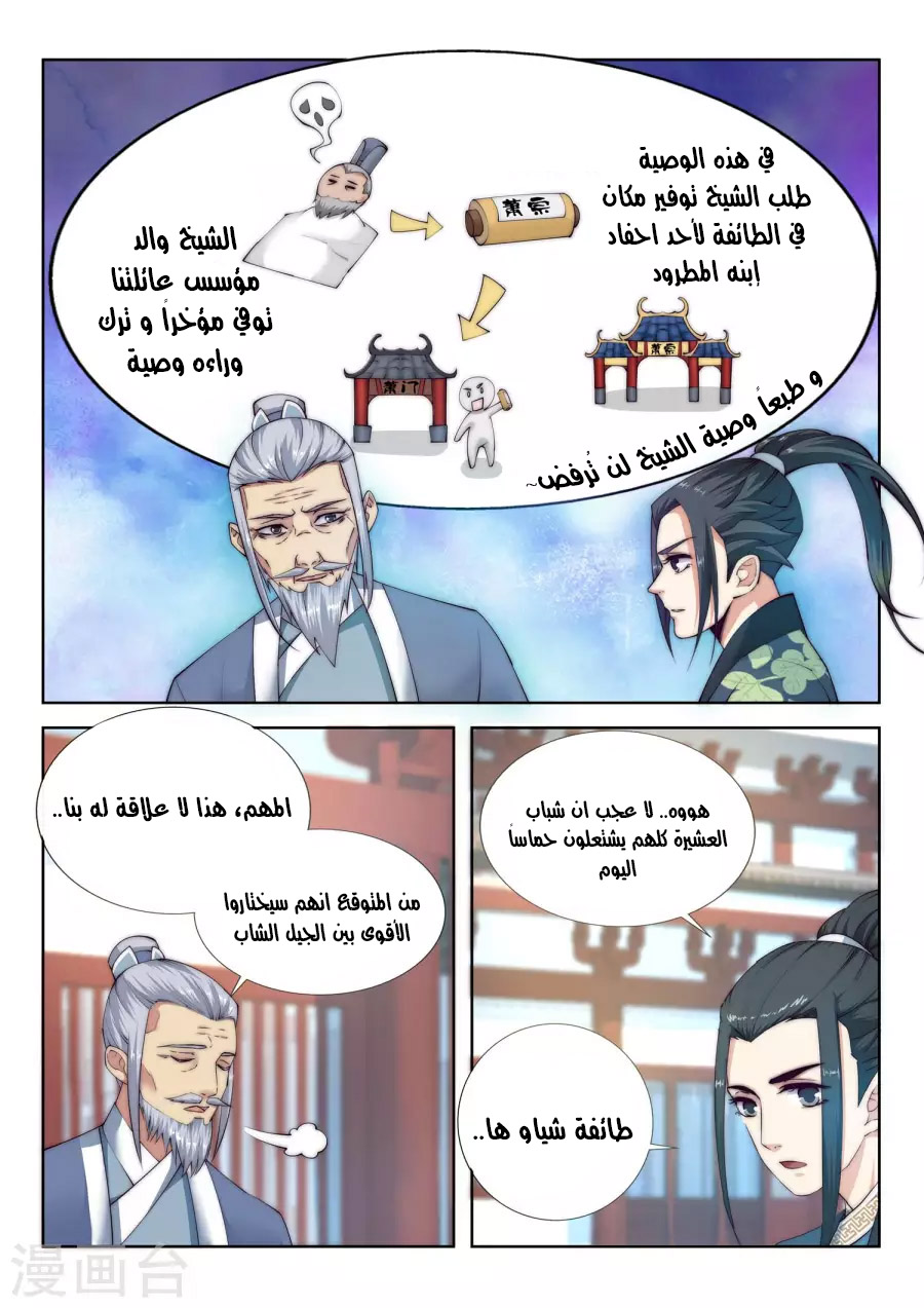 Against the gods: Chapter 10 - Page 2