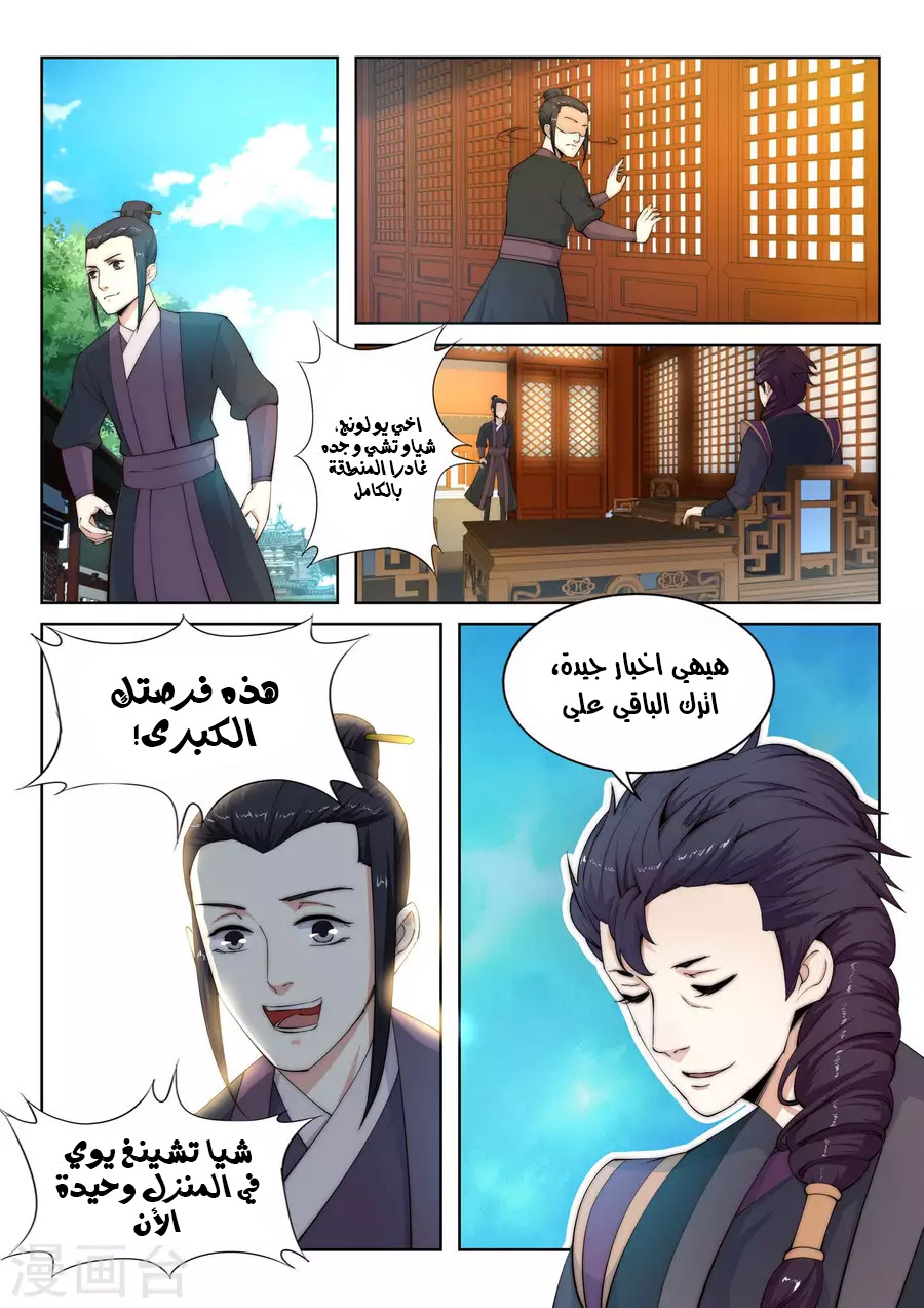 Against the gods: Chapter 10 - Page 4