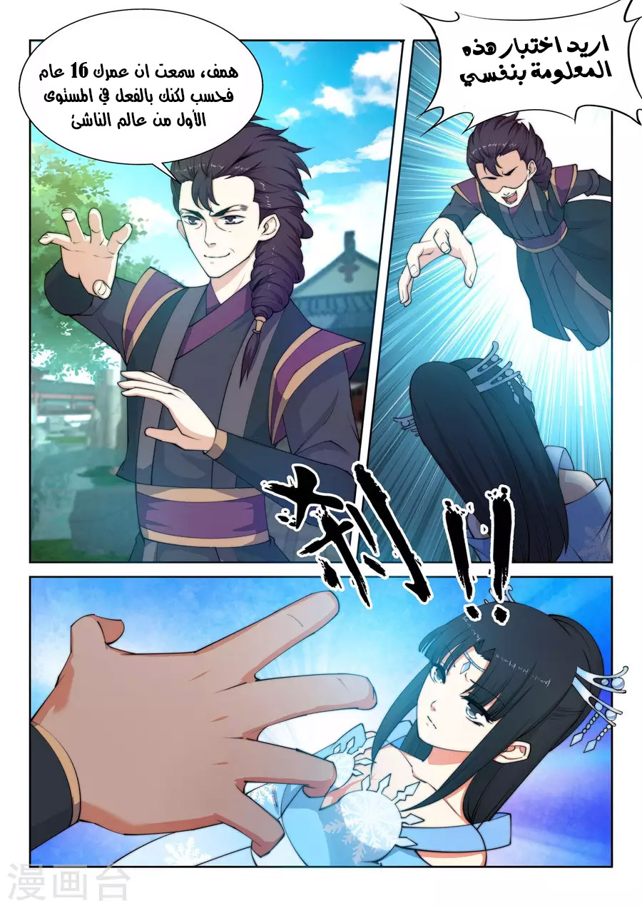 Against the gods: Chapter 10 - Page 8