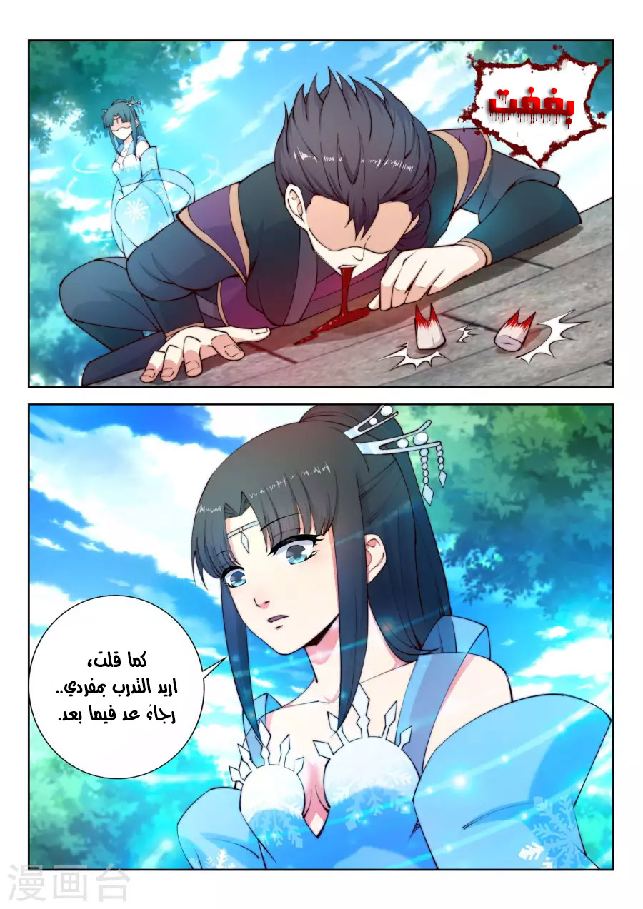 Against the gods: Chapter 10 - Page 11