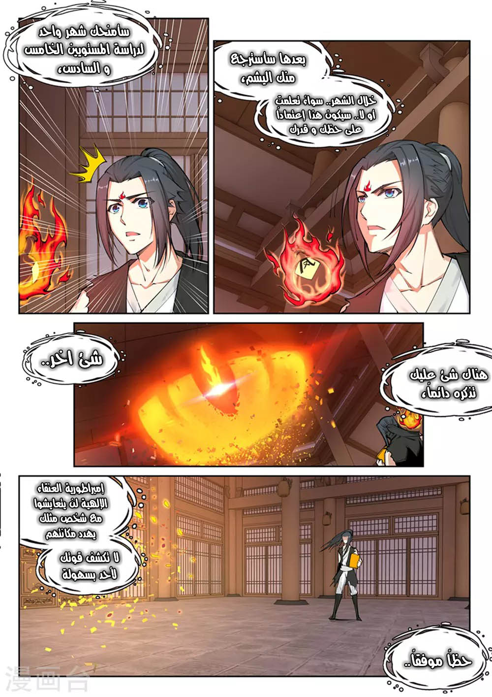 Against the gods: Chapter 100 - Page 3