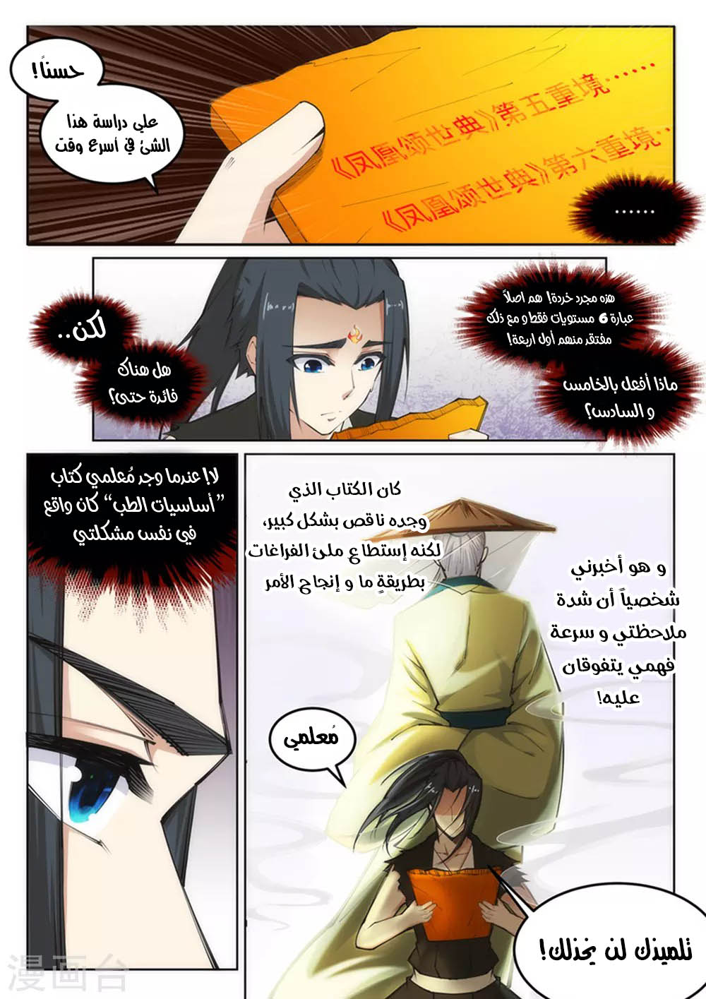 Against the gods: Chapter 100 - Page 4