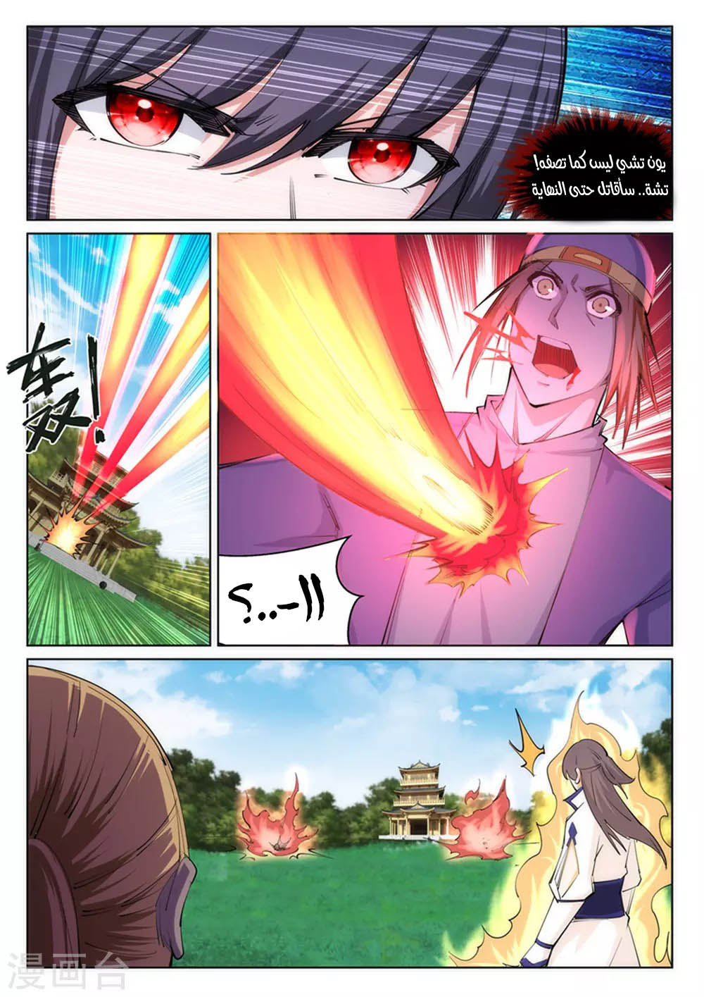 Against the gods: Chapter 100 - Page 11