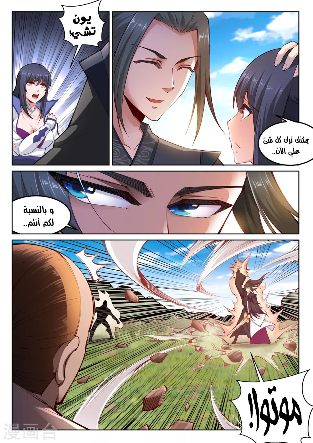 Against the gods: Chapter 101 - Page 2