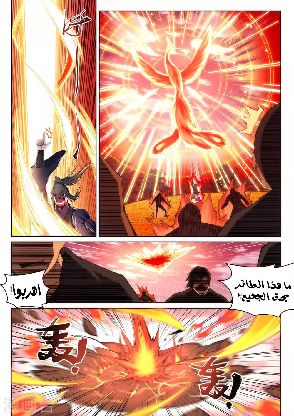 Against the gods: Chapter 101 - Page 3