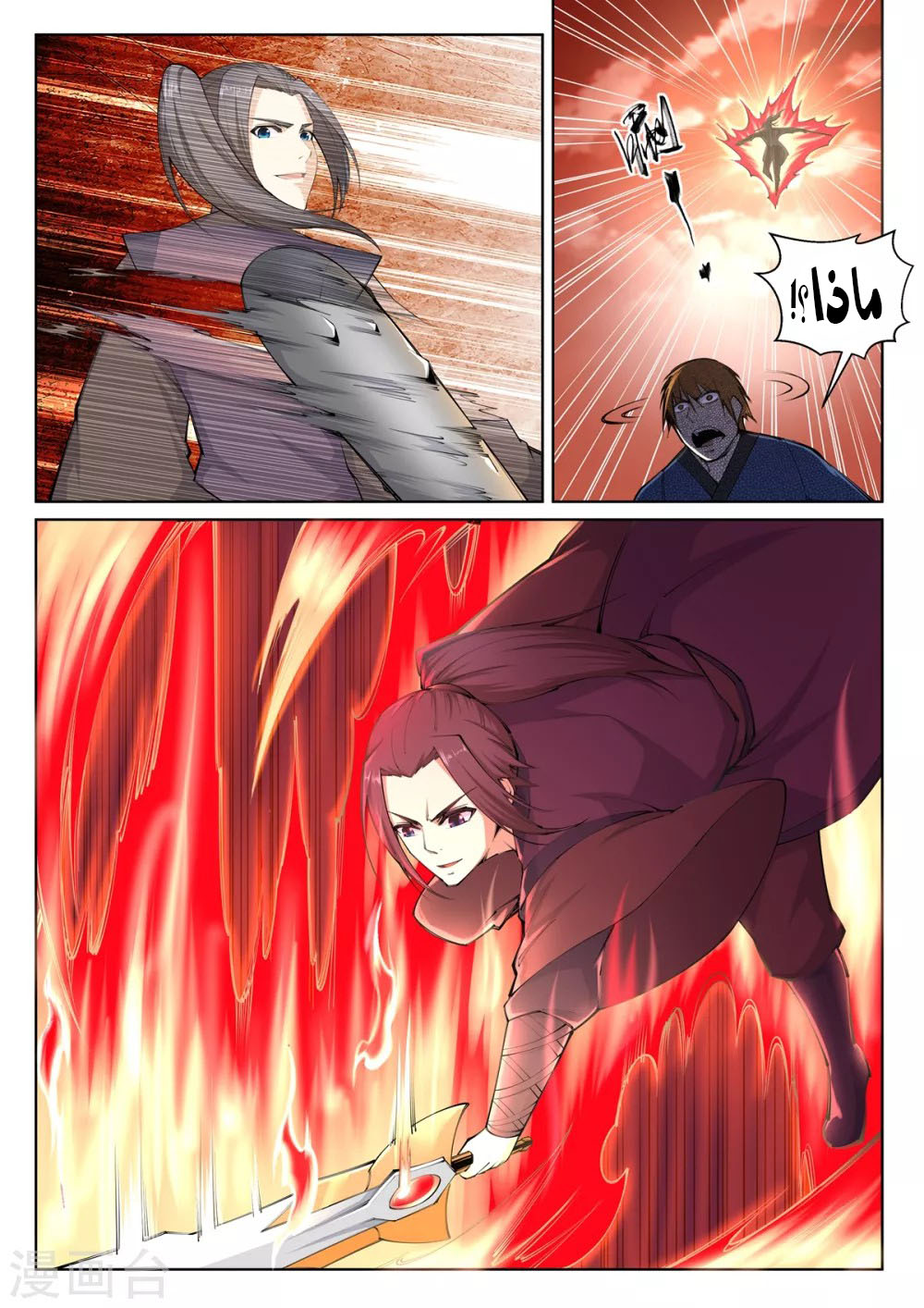 Against the gods: Chapter 101 - Page 8